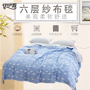 伊伊爱MJT-9QM-002六层纱布四季通用多用途毛巾毯120*150cm云间#