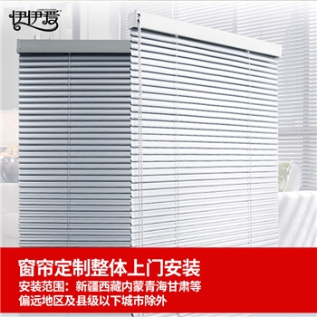 伊伊爱CL0LJ02000033铝合金百叶帘多色含配件定制不安装/米2（片）白色