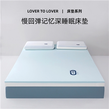伊伊爱YML250742慢回弹记忆深睡眠床垫150*200cm*5cm浅蓝